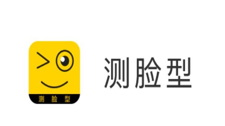 测脸型-可以帮你分析脸型和预测同款明星脸的脸型测试app