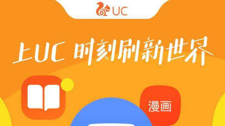UC浏览器 - 全球主流第三方安卓手机浏览器