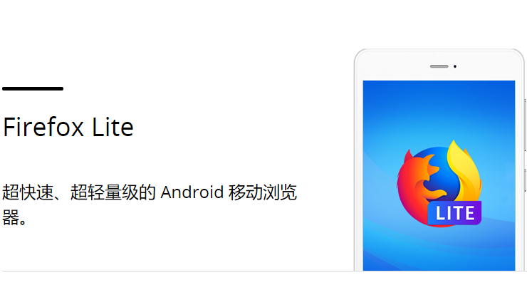 火狐浏览器Lite-最轻量级的安卓浏览器