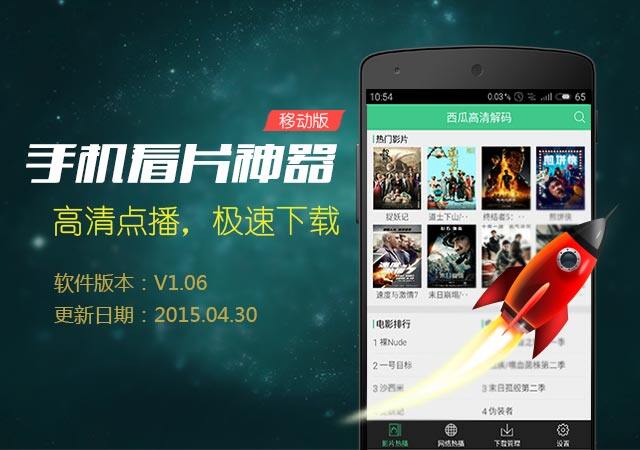 西瓜影音- 搜索全网影视的本地播放器