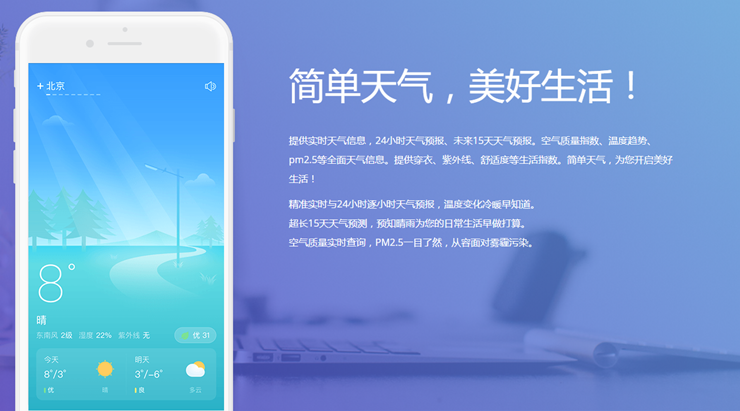简单天气-不仅能实时追踪天气还能够赚零花钱的软件