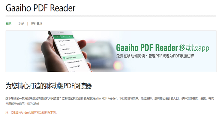 Gaaiho PDF-不仅实用还能免费使用所有功能的阅读器APP
