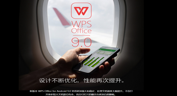 wps Office-手机上不可缺少的办公软件APP