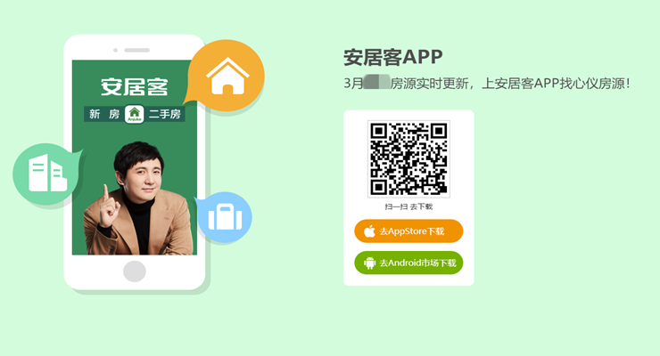 安居客-买房租房的便捷软件