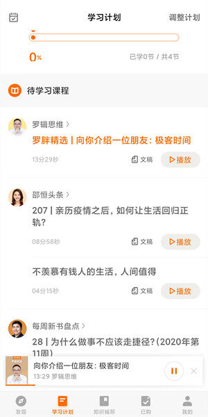 Screenshot_2020-03-18-14-58-53-235_com.luojilab.p.jpg