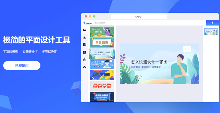 创客贴-被称为作图神器的手机软件APP