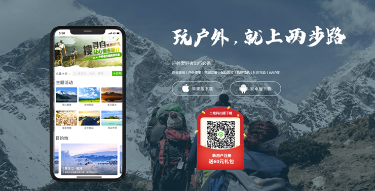 两步路户外助手-户外挑战爱好者都在用的户外出行APP