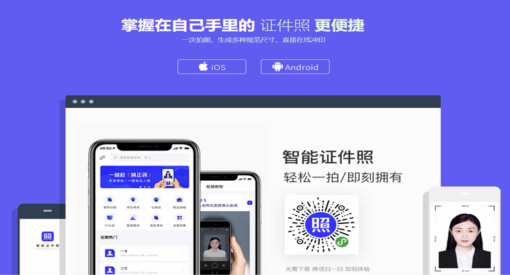 智能证件照-一次拍照便可制作多种规范尺寸的证件照APP
