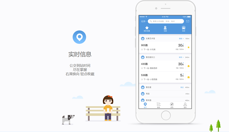 车来了-上班买菜必备的实时定位公交地铁APP