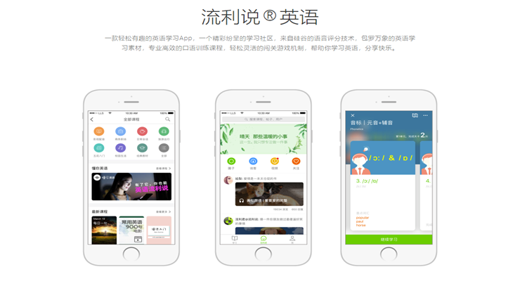 流利说-英语 -轻松学习英语(English)的学习APP