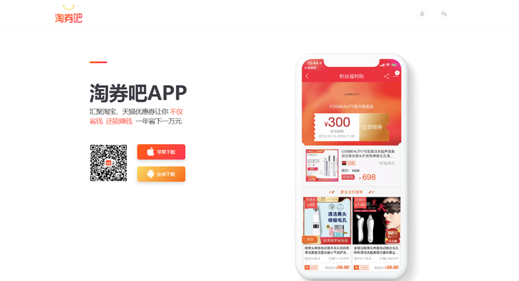 淘劵吧-淘宝领劵的省钱APP