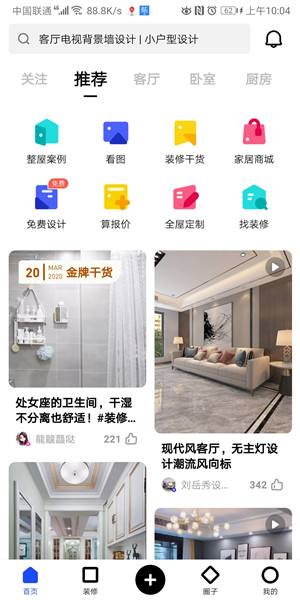Screenshot_20200320_100439_com.ss.android.homed.jpg