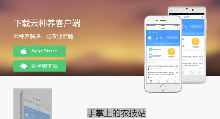 云种养-农民伯伯的种菜秘籍APP