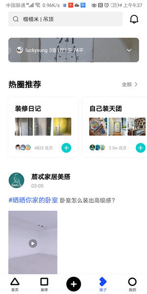 Screenshot_20200320_093714_com.ss.android.homed.jpg