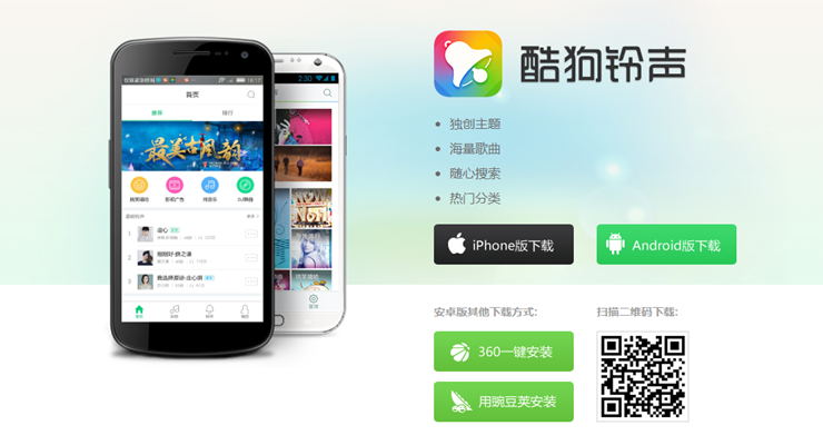 酷狗铃声-独特主题的热门铃声APP