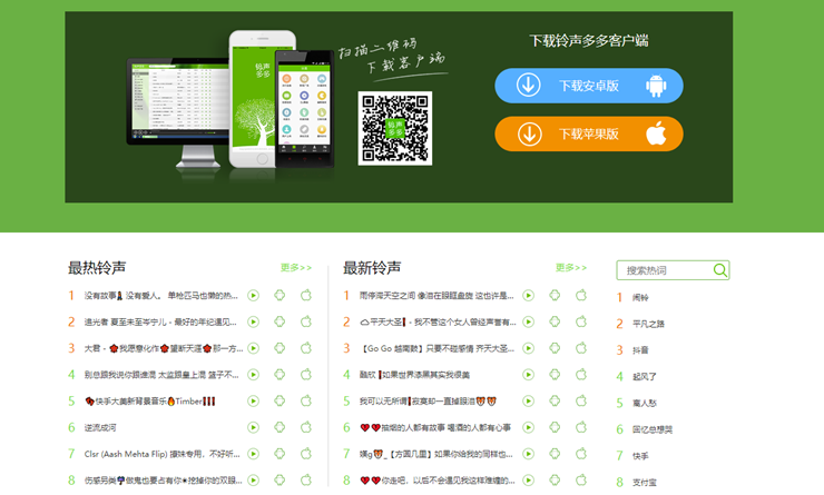 铃声多多中包含了铃声,流行歌曲,网红歌曲,纯音乐,热门音乐,还会每天