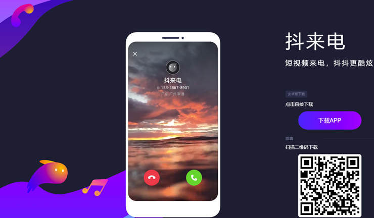 抖来电-来电秀免费下载的app