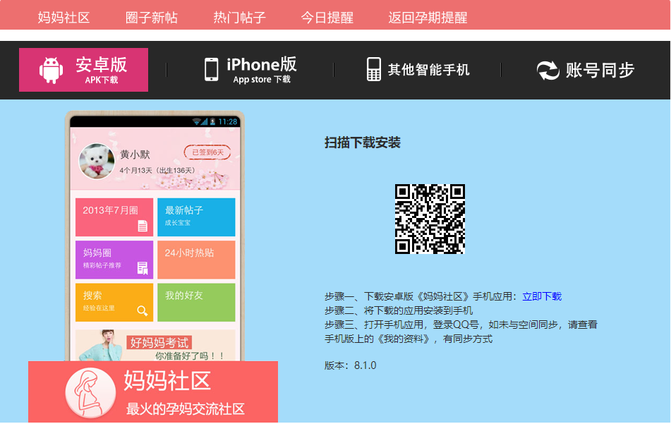 妈妈社区-备孕妈妈的首选交流APP
