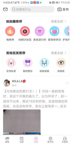 Screenshot_20200323_142515_com.lingan.seeyou.jpg