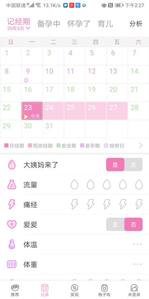 Screenshot_20200323_142710_com.lingan.seeyou.jpg