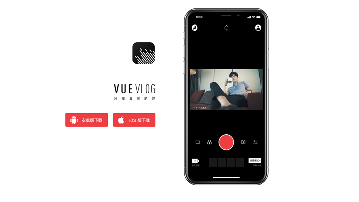 VUE Vlog-记录分享生活视频的影音编辑APP
