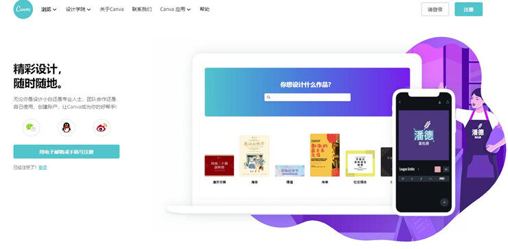 CanvaAPP-设计图片的实用小帮手