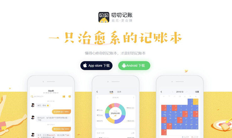 叨叨记账-能够和明星聊天的记账本APP
