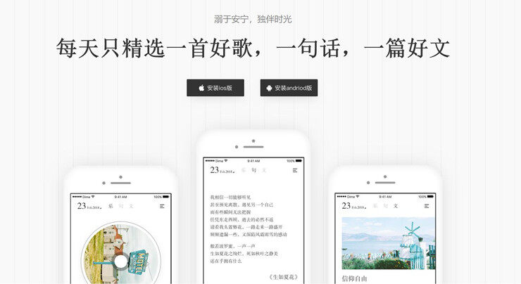 小独-每天精选好歌、一句话、一篇文的趣味APP