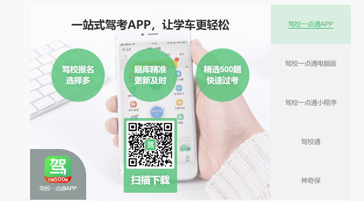 驾校一点通-学车拿本超轻松的学车APP