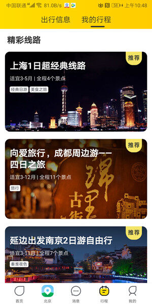 Screenshot_20200330_104827_com.taobao.trip.jpg