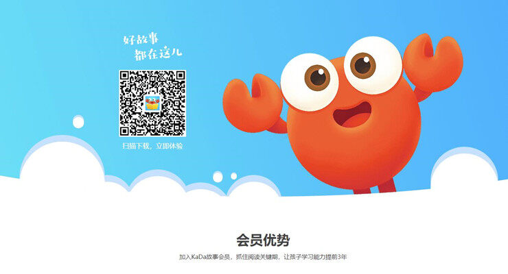KaDa故事-儿童早教启蒙故事绘本APP