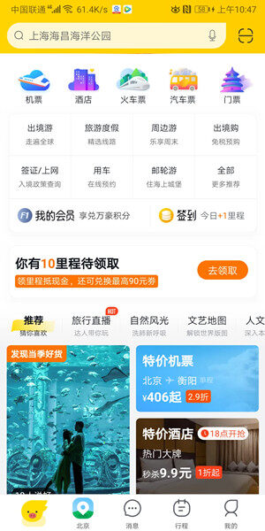 Screenshot_20200330_104754_com.taobao.trip.jpg