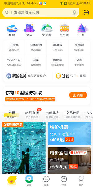 Screenshot_20200330_104754_com.taobao.trip.jpg