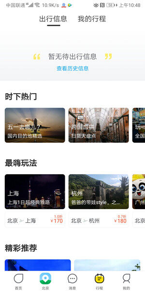 Screenshot_20200330_104818_com.taobao.trip.jpg