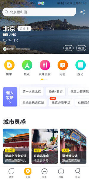Screenshot_20200330_104801_com.taobao.trip.jpg