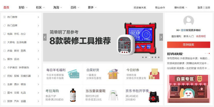 什么值得买-优质且便宜物品的购买攻略APP