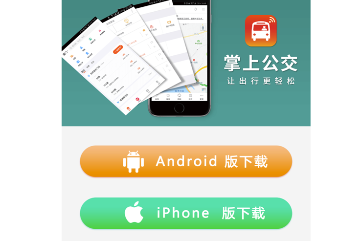掌上公交-节约时间且随时可看时间地点的公交出行查询APP