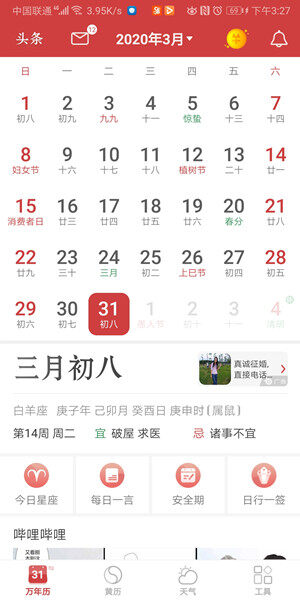 Screenshot_20200331_152713_com.youloft.calendar.jpg