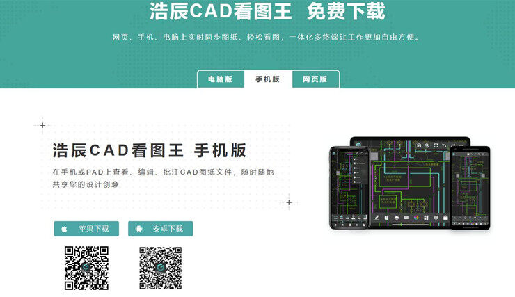 CAD看图王-手机上免费编辑CAD图纸文件的实用工具