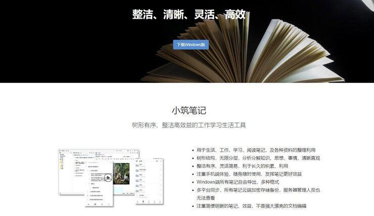 小筑笔记-有序且整洁的学习生活记录工具