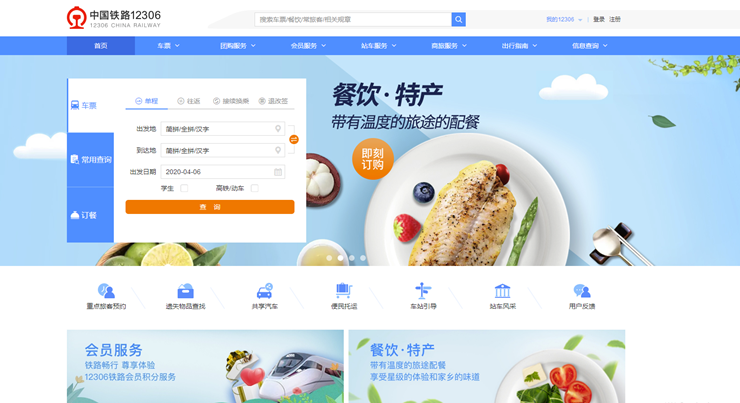 铁路12306-出行订票超快捷的交通小助手