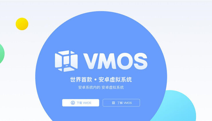 VMOS-能够让安卓系统制作虚拟系统的虚拟大师APP