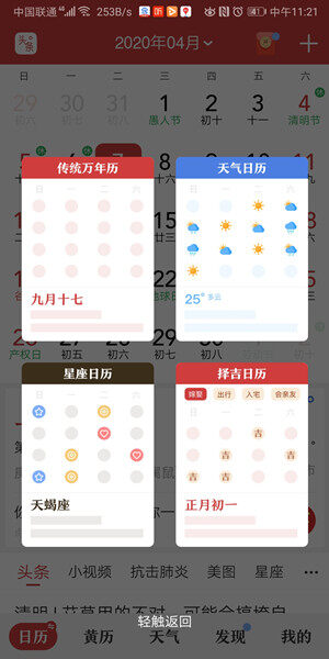 Screenshot_20200407_112146_cn.etouch.ecalendar.jpg