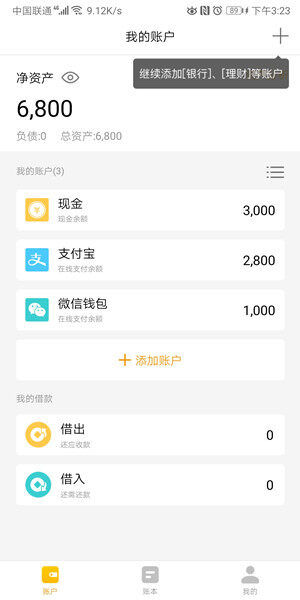 Screenshot_20200407_152355_com.account.book.quanz.jpg