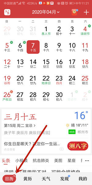 Screenshot_20200407_112157_cn.etouch.ecalendar.jpg