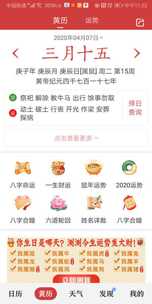 Screenshot_20200407_112203_cn.etouch.ecalendar.jpg