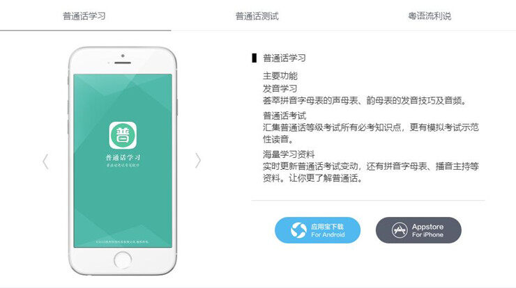 普通话学习-测试学习普通话等级的学习APP