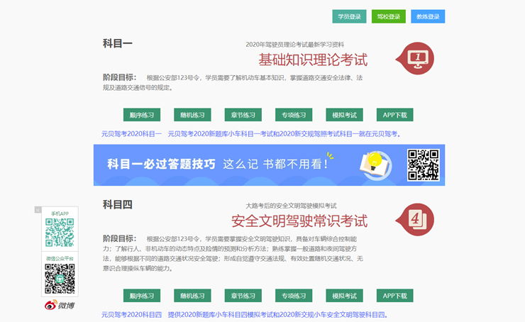 元贝驾考-有着最新题库拿证速度快的学车APP