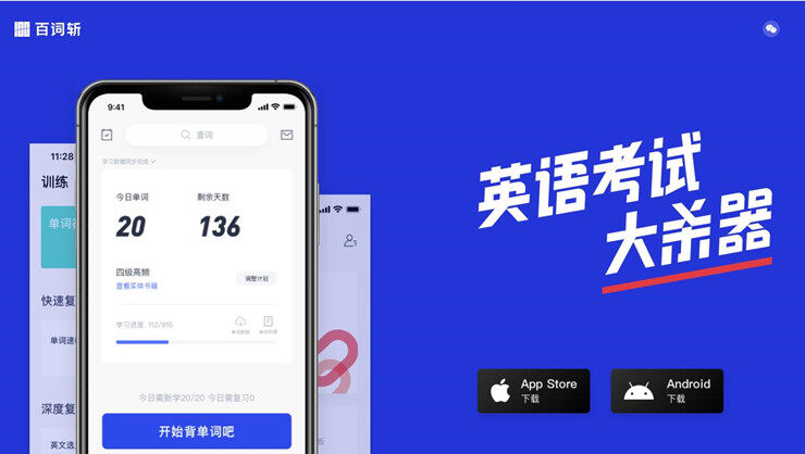 百词斩-专业为你解决背单词难题的英语学习APP