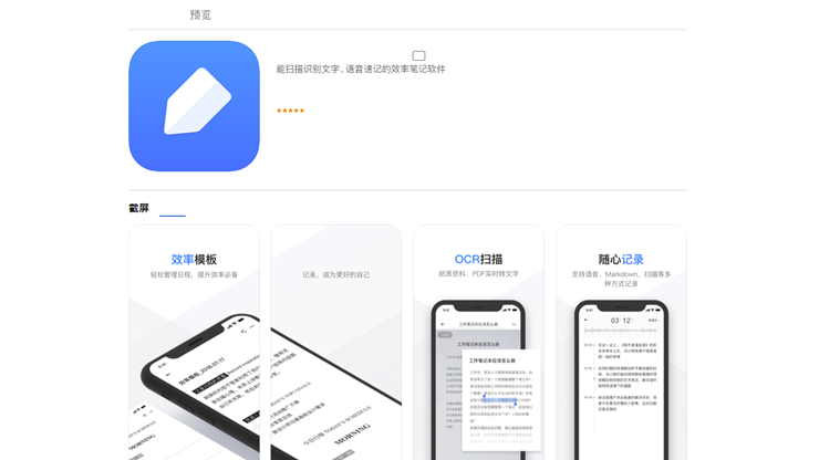 有道云笔记扫秒王版-多平台高效记录工具助力办公的APP